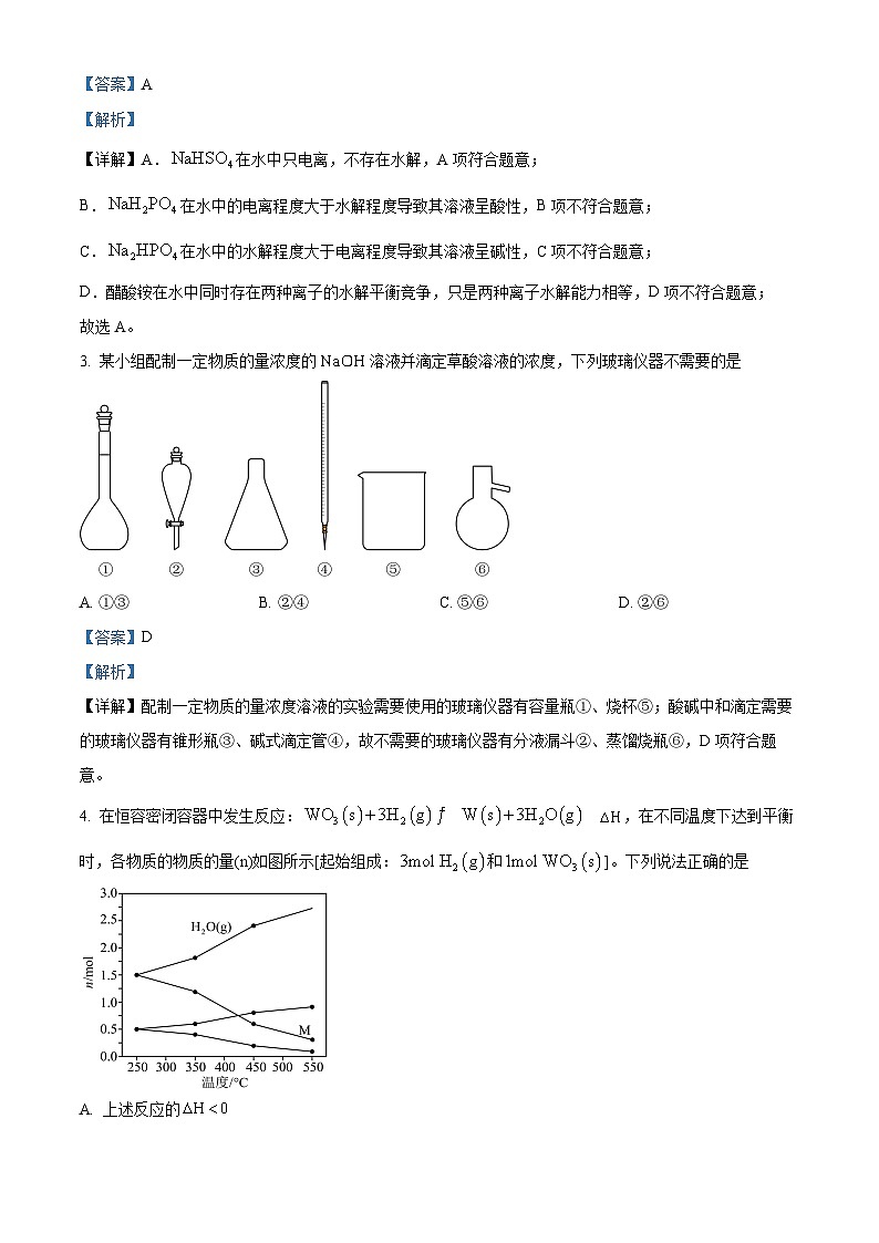精品解析：安徽省天一大联考2023-2024学年高二上学期11月期中化学试题（解析版）第2页