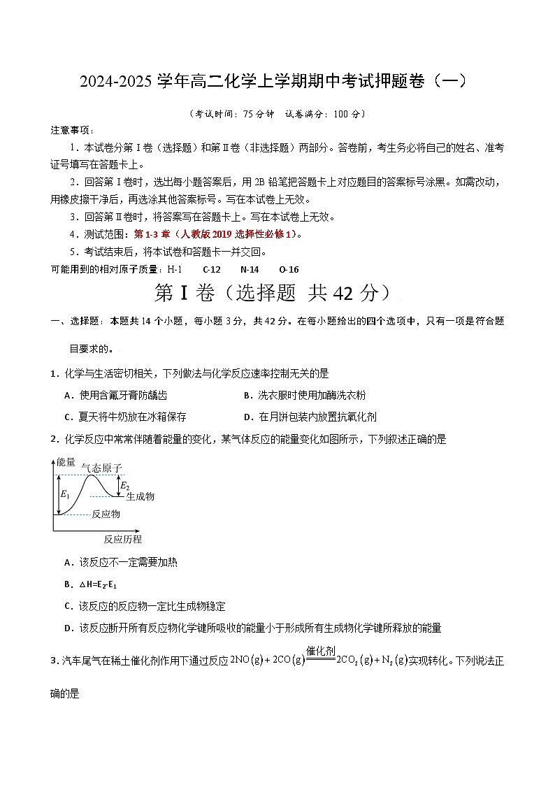 期中押题卷01（原卷版）第1页