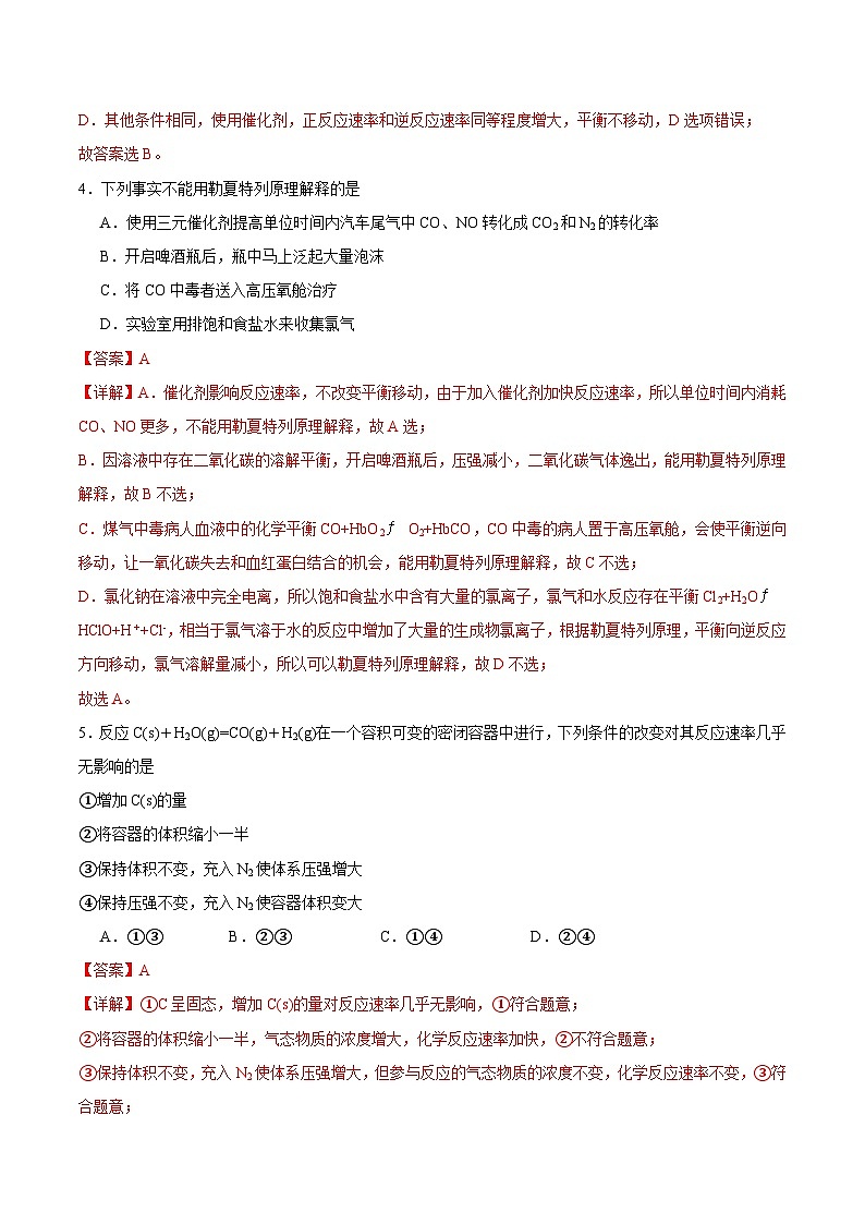 期中押题卷01（解析版）第3页