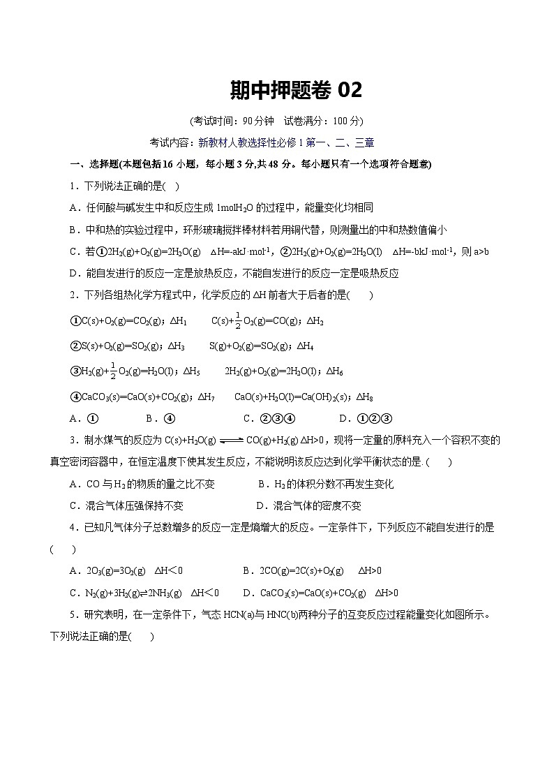 期中押题卷02(原卷版）第1页