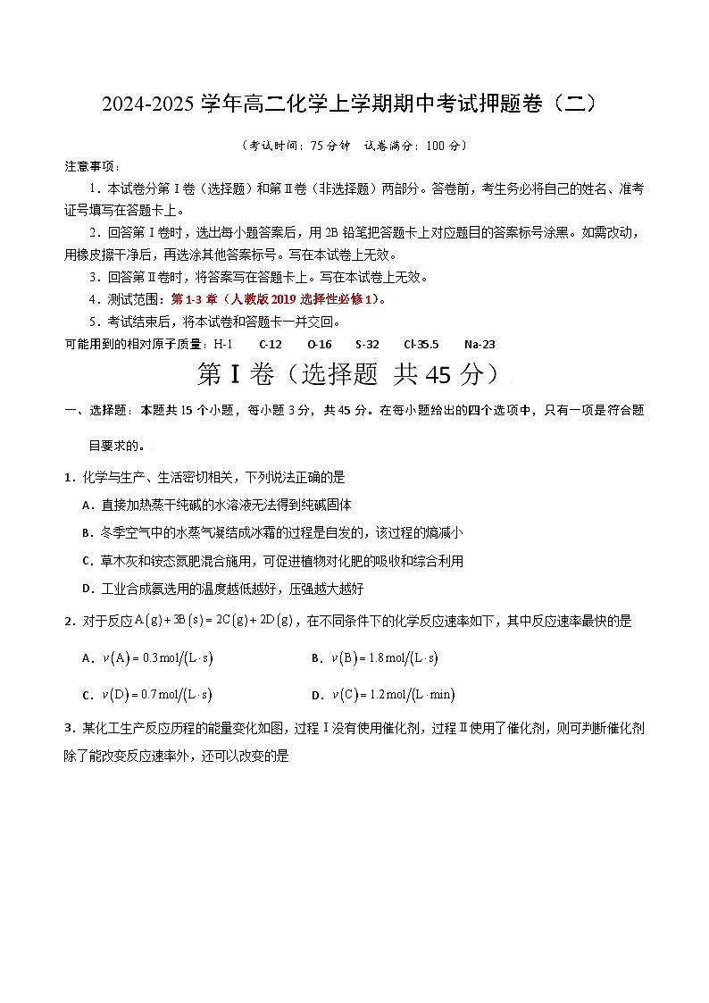 期中押题卷02（原卷版）第1页