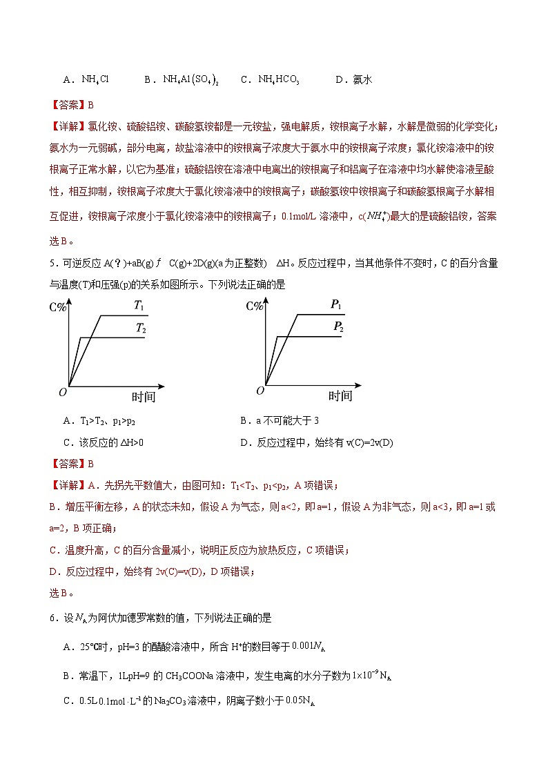 期中押题卷02（解析版）第3页