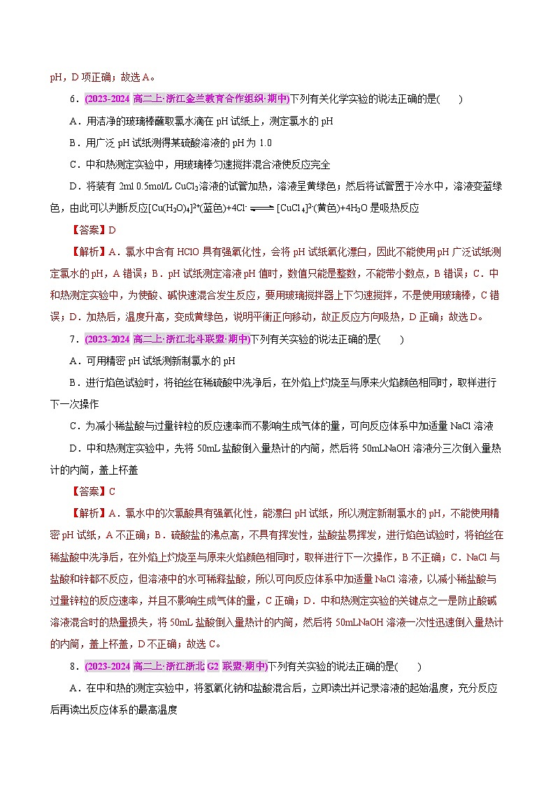 综合突破01(解析版）第3页