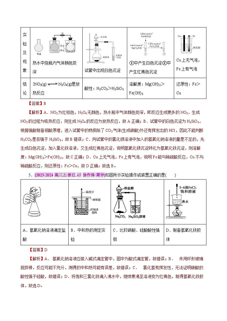 综合突破02(解析版）第3页