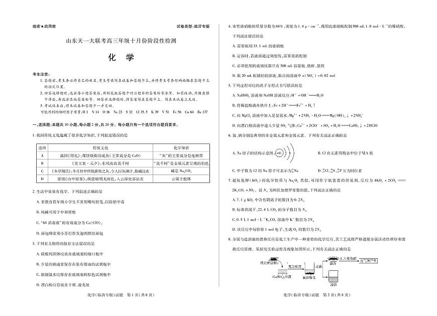 化学临沂专版山东高三年级十月份阶段性检测第1页