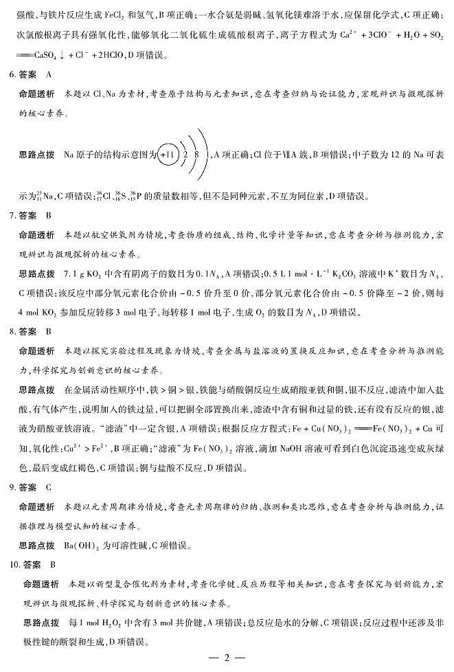 化学临沂专版山东高三年级十月份阶段性检测答案第2页