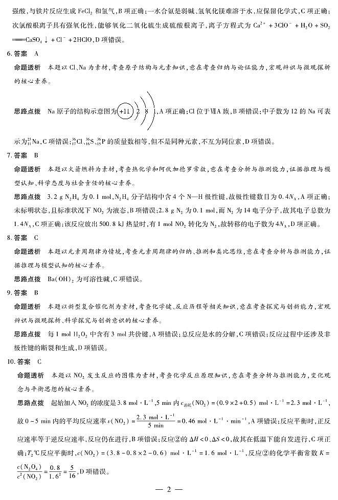 化学山东高三年级十月份阶段性检测答案第2页
