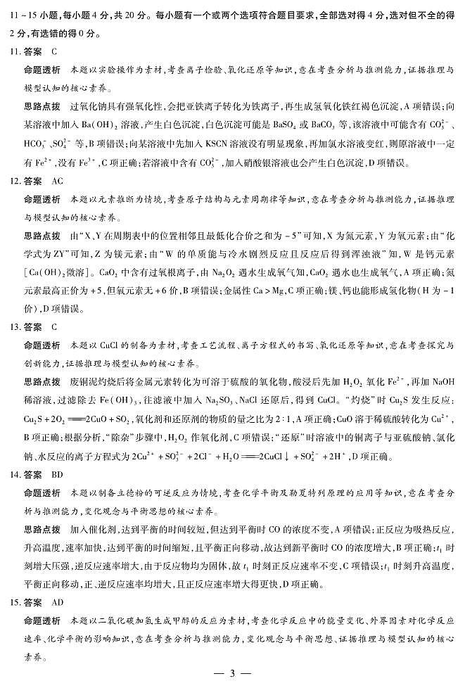 化学山东高三年级十月份阶段性检测答案第3页