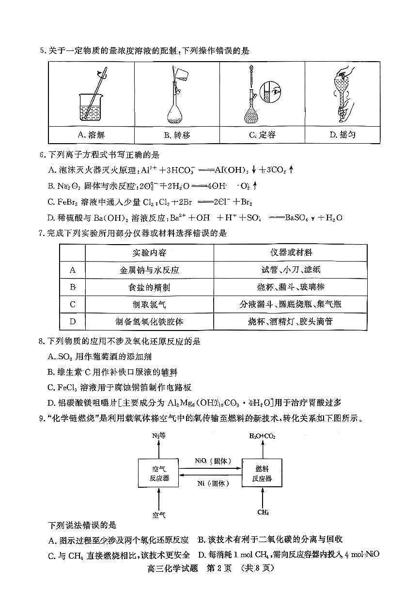 化学试题-山东名校考试联盟2025年10月高三年级阶段性检测第2页