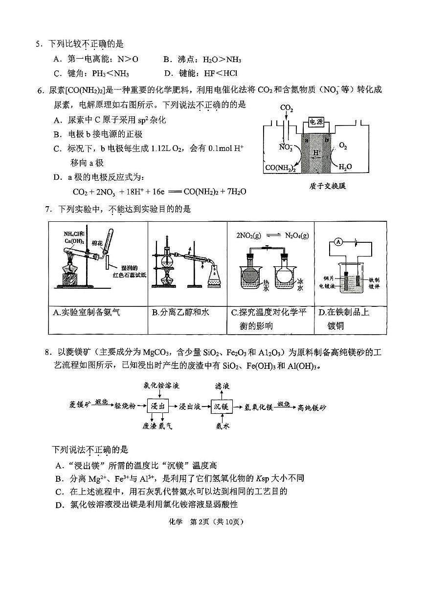 北京市门头沟区2025届高三化学下学期3月一模试题pdf第2页