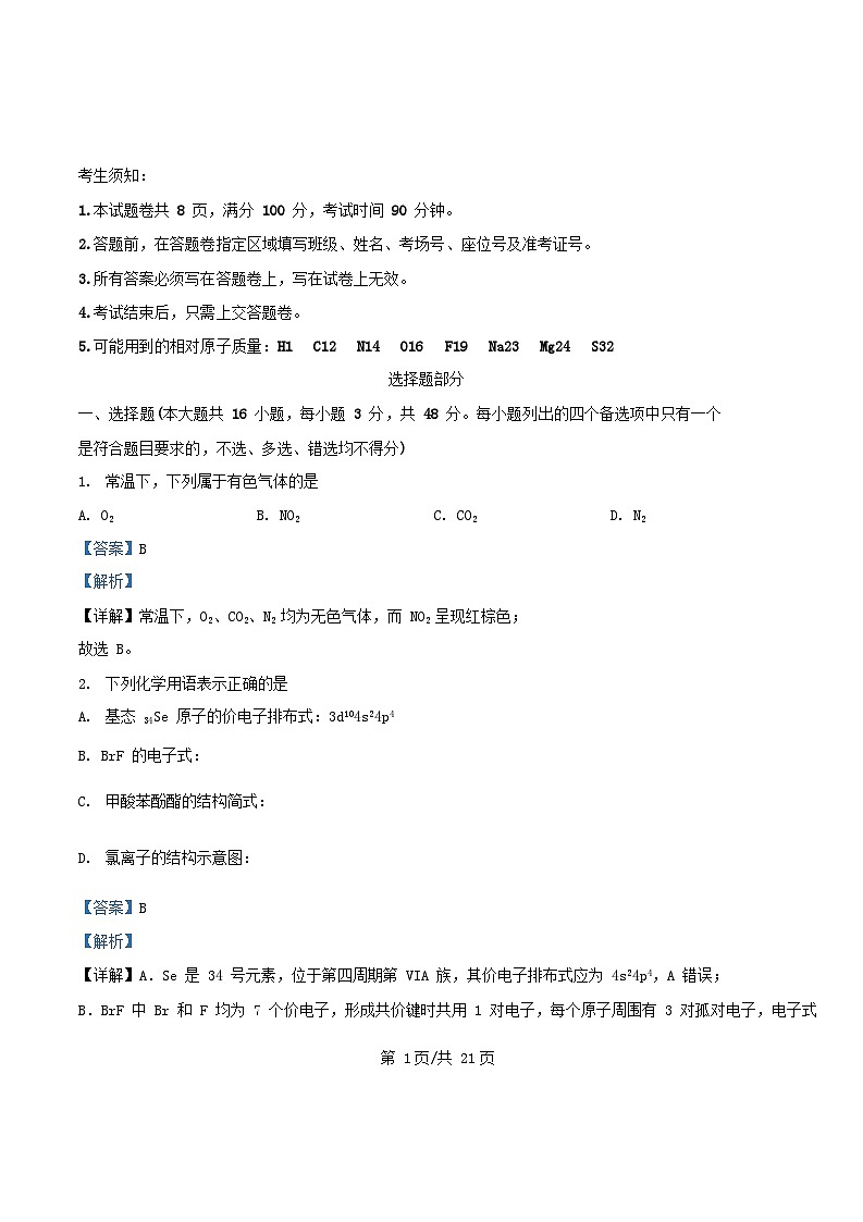 浙江省2025_2026学年高三化学上学期开学试题含解析 (1)第1页