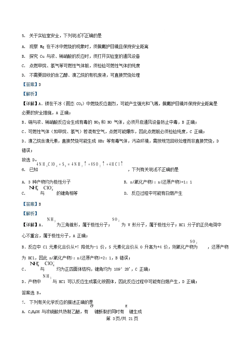 浙江省2025_2026学年高三化学上学期开学试题含解析第3页