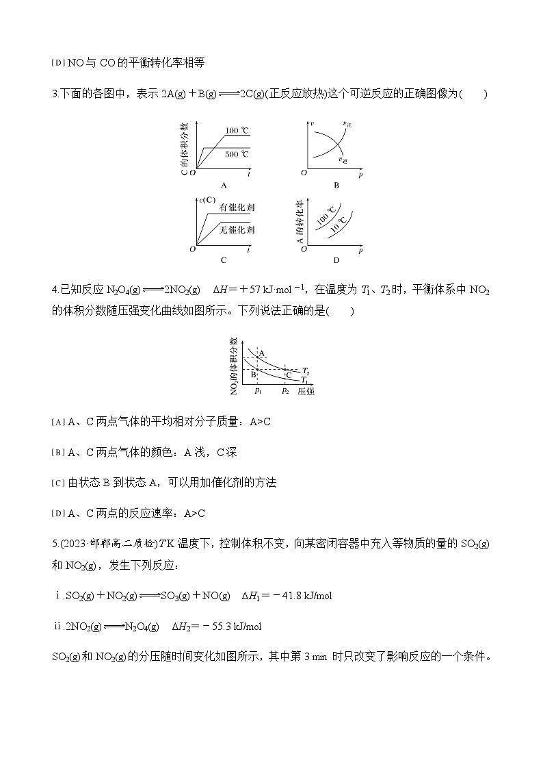 第二章　提升课时3　化学反应速率与化学平衡图像  练习（含答案）2025秋高中化学选择性必修一（人教版2019）第2页