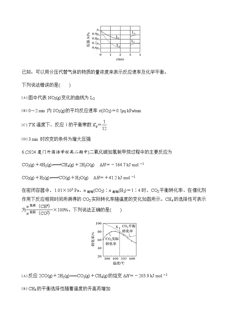 第二章　提升课时3　化学反应速率与化学平衡图像  练习（含答案）2025秋高中化学选择性必修一（人教版2019）第3页