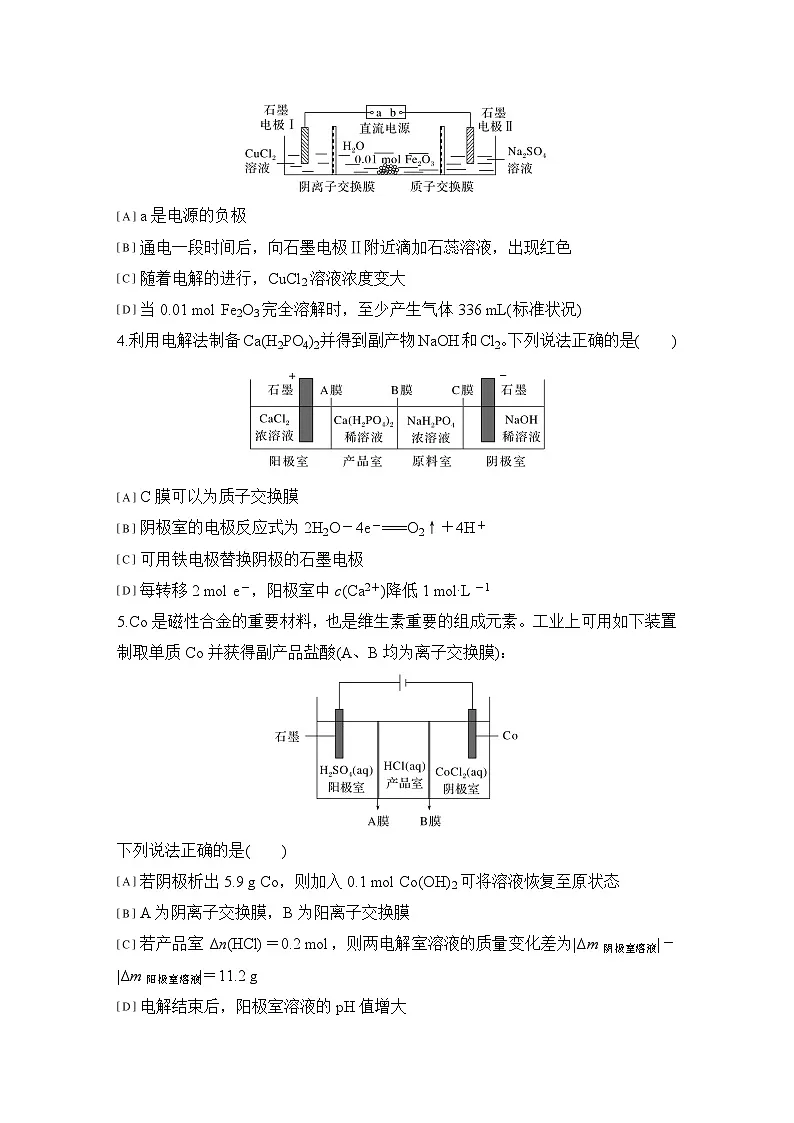 第四章　提升课时9　电化学中的离子交换膜 练习（含答案）2025秋高中化学选择性必修一（人教版2019）第2页