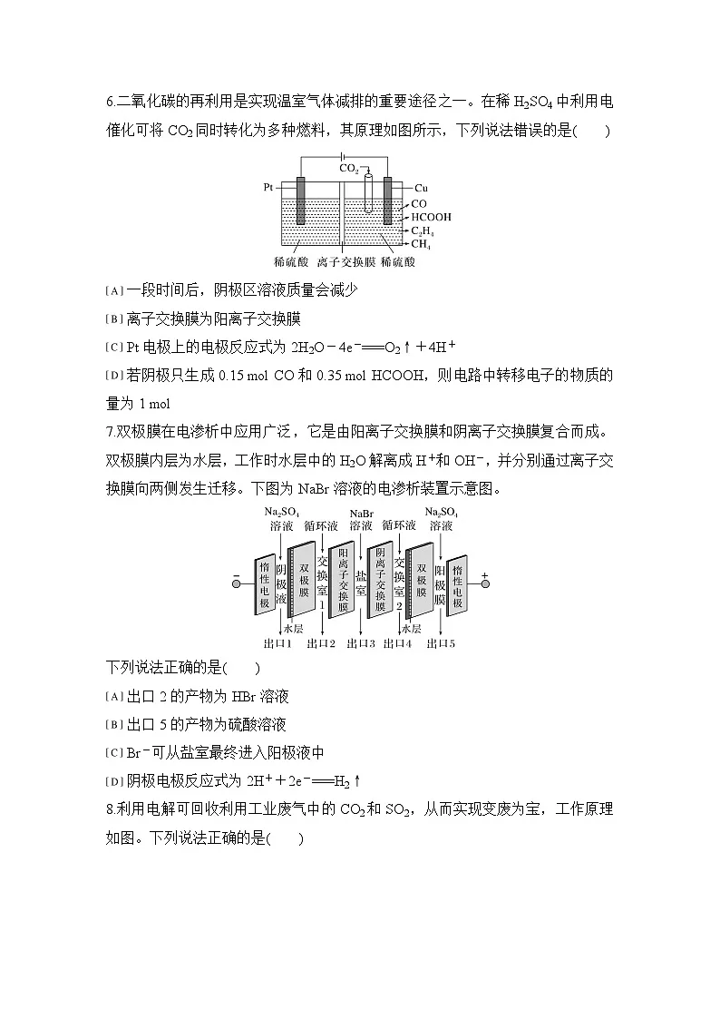 第四章　提升课时9　电化学中的离子交换膜 练习（含答案）2025秋高中化学选择性必修一（人教版2019）第3页
