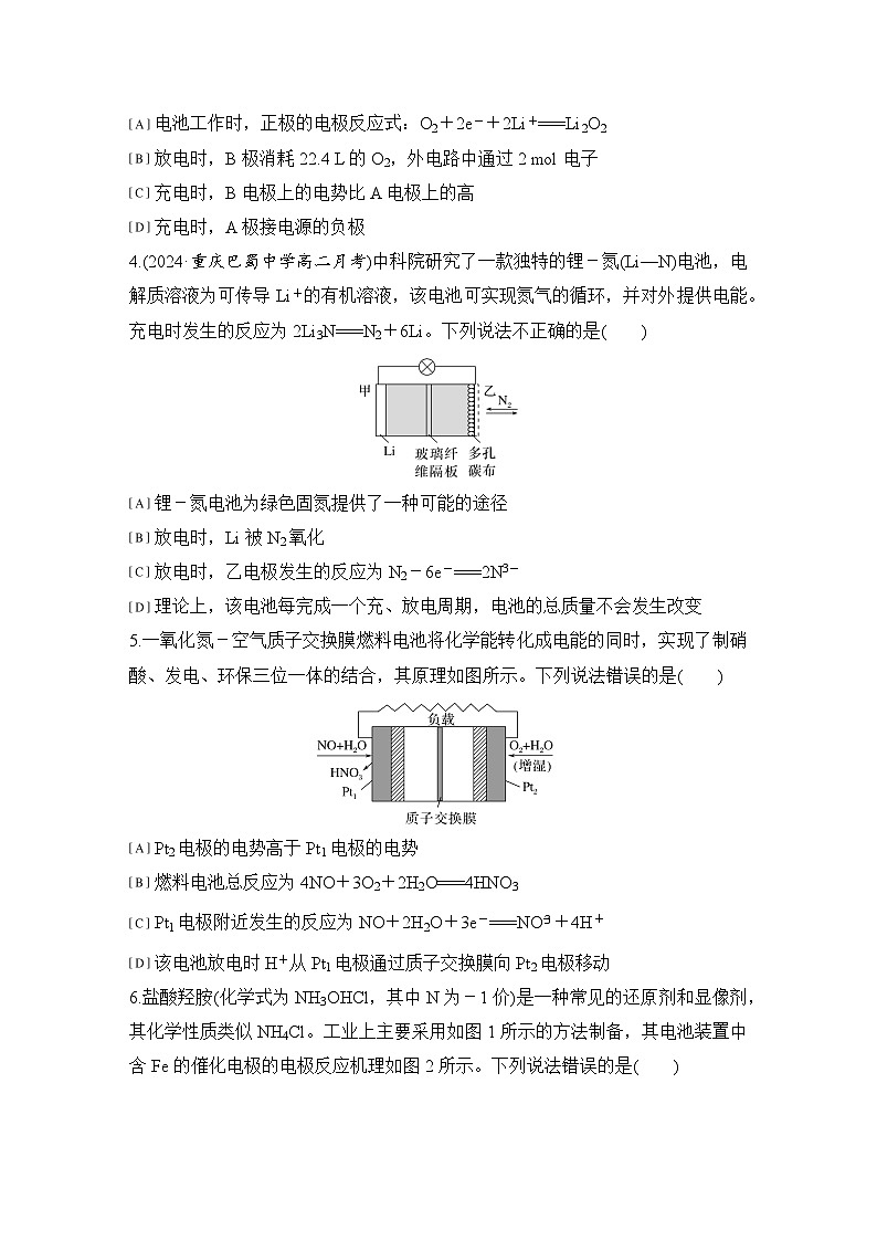 第四章　提升课时8　化学电源在高考中的考查  练习（含答案）2025秋高中化学选择性必修一（人教版2019）第2页