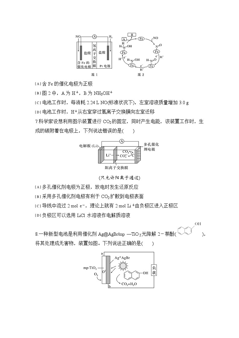 第四章　提升课时8　化学电源在高考中的考查  练习（含答案）2025秋高中化学选择性必修一（人教版2019）第3页