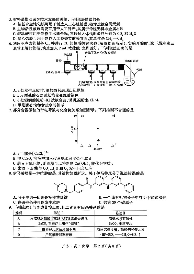 广东上进2025-2026学年高三上学期10月高中多校联考化学试卷第2页