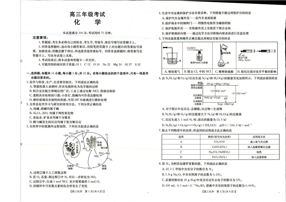 山西陕西金太阳2025年9月高三上学期多校联考 化学试卷第1页