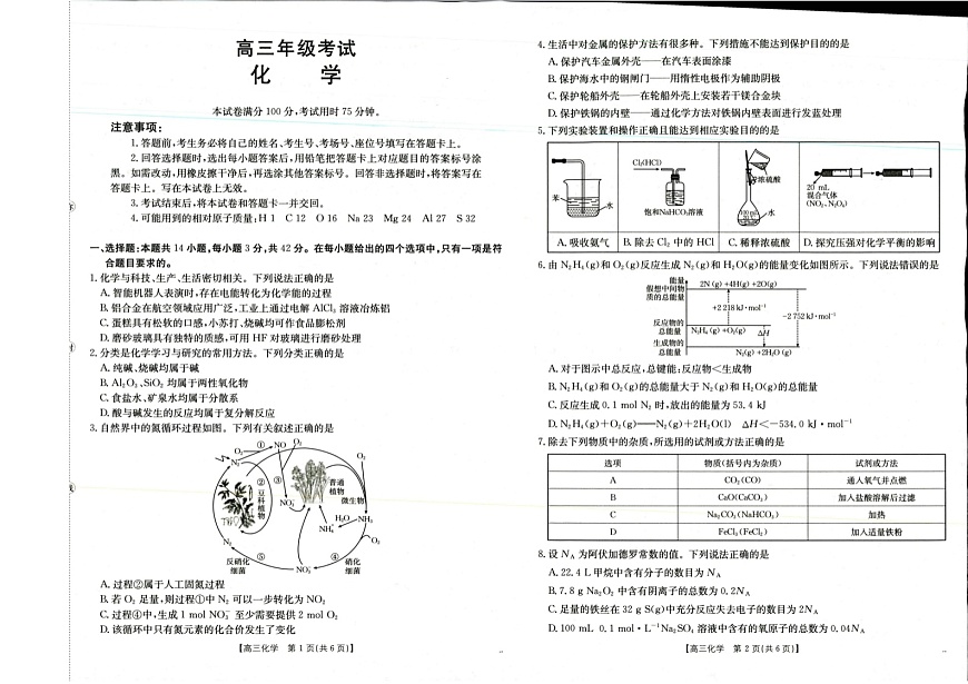 山西陕西金太阳2025年9月高三上学期多校联考 化学试卷第1页