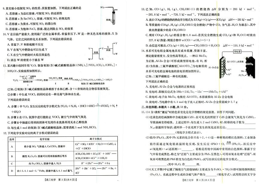 山西陕西金太阳2025年9月高三上学期多校联考 化学试卷第2页
