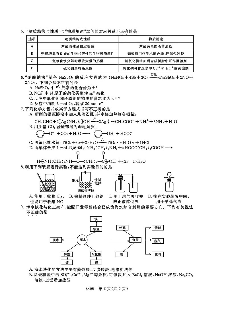 浙江省强基联盟2025-2026学年高三上学期10月联考化学试卷第2页