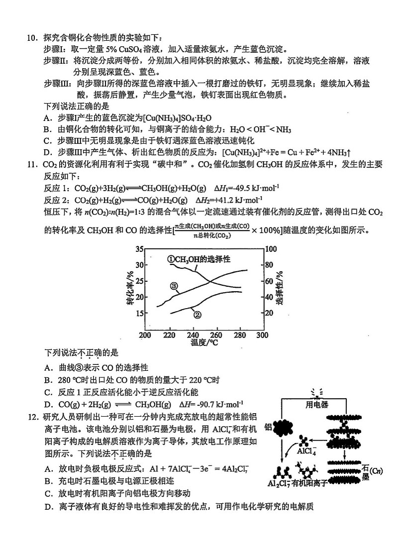 浙江省新阵地教育联盟2026届高三上学期高考一模联考化学试卷第3页