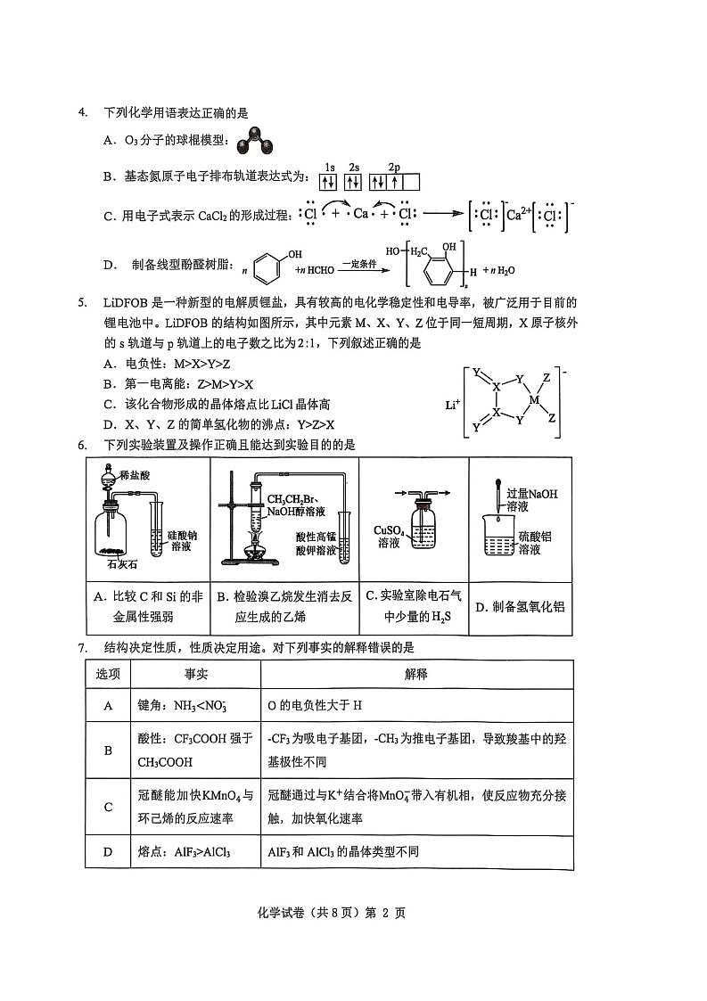 湖北省新八校协作体2025-2026学年度上学期高三10月月考化学试卷第2页
