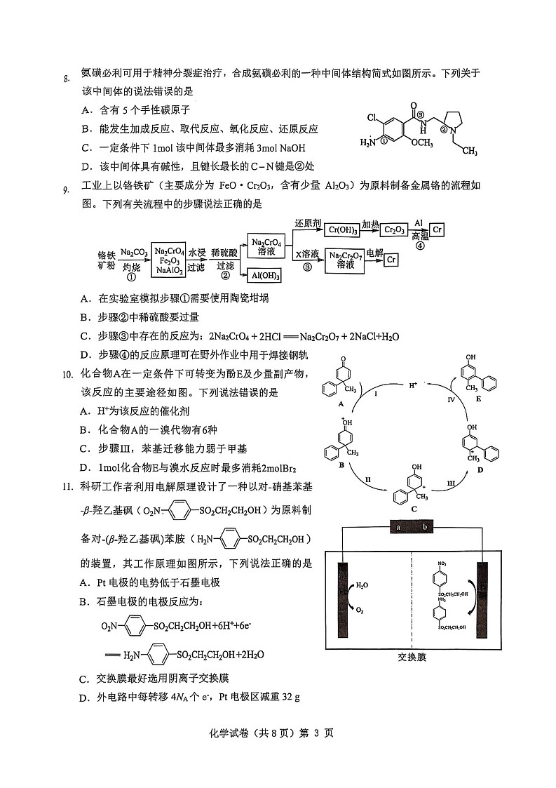 湖北省新八校协作体2025-2026学年度上学期高三10月月考化学试卷第3页