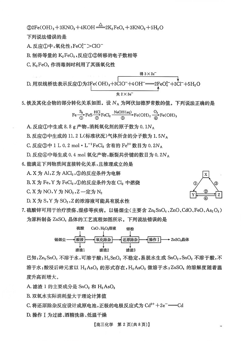山东省百校大联考2025-2026学年高三上学期10月月考化学试卷第2页