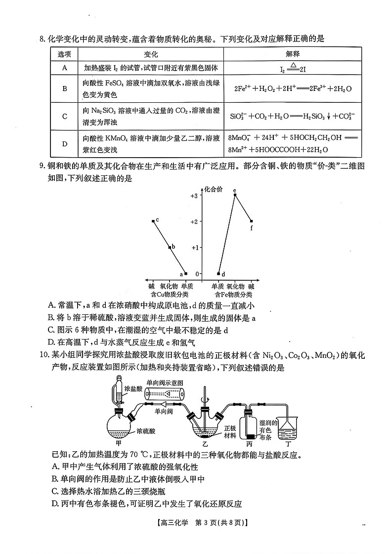 山东省百校大联考2025-2026学年高三上学期10月月考化学试卷第3页