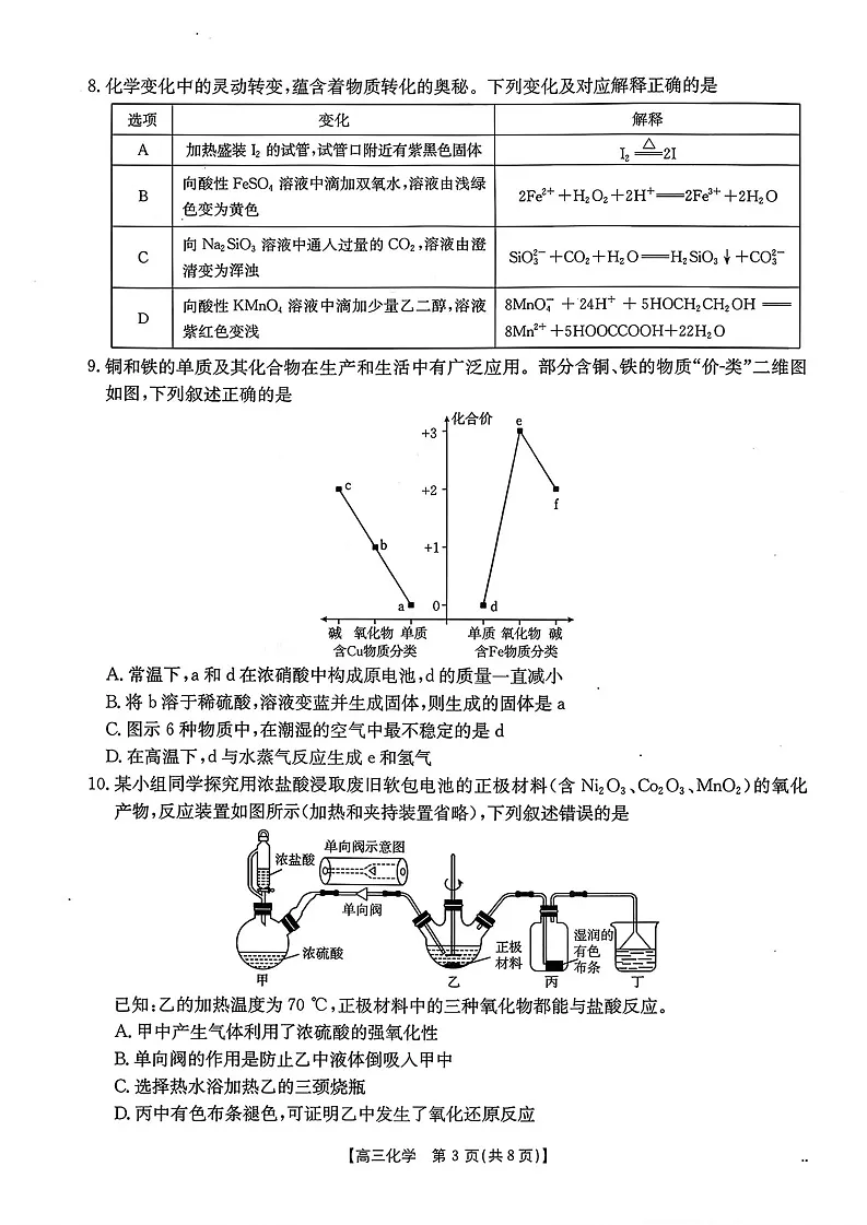 山东省百校大联考2025-2026学年高三上学期10月月考化学试卷第3页