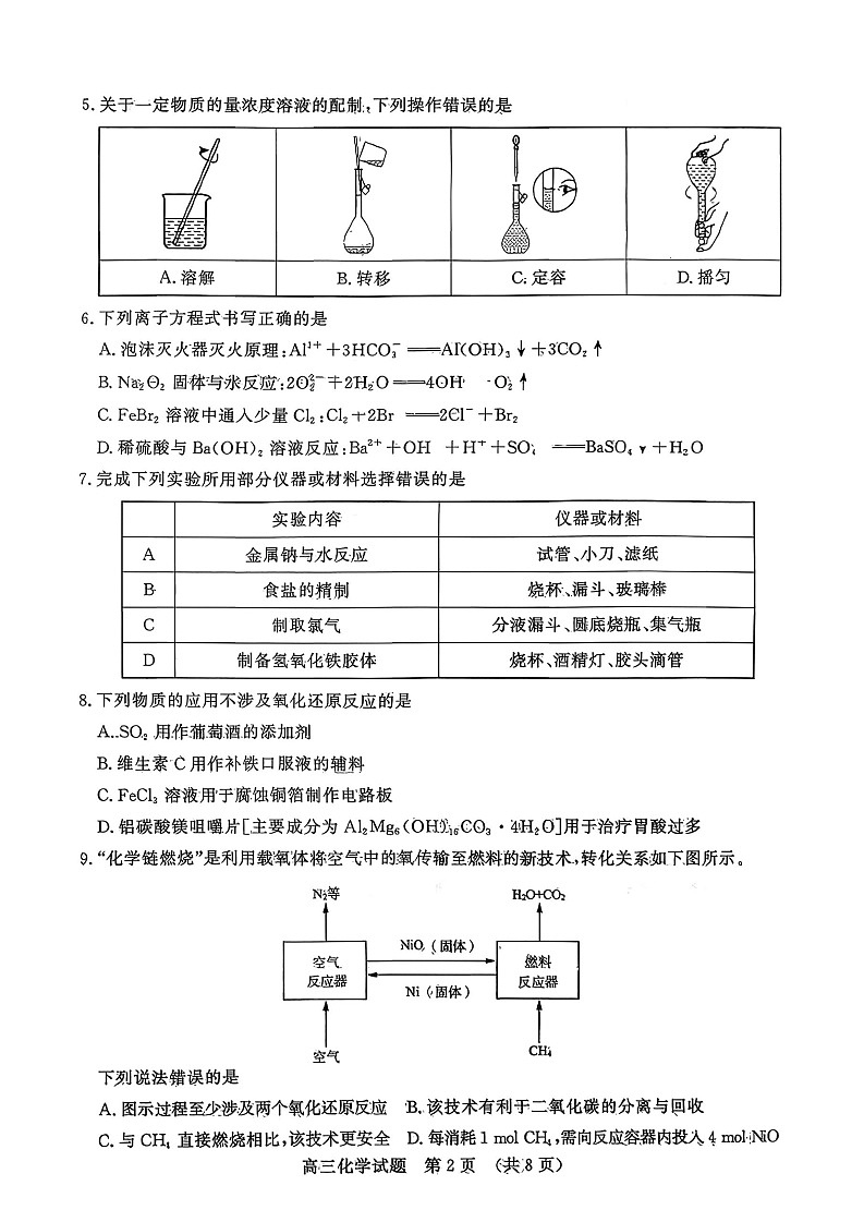 山东名校考试联盟2025-2026学年高三上学期10月月考化学试卷第2页