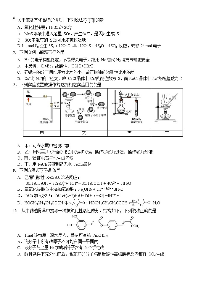 浙江省全国名校联考2025-2026学年高三上学期10月联考化学试卷第2页