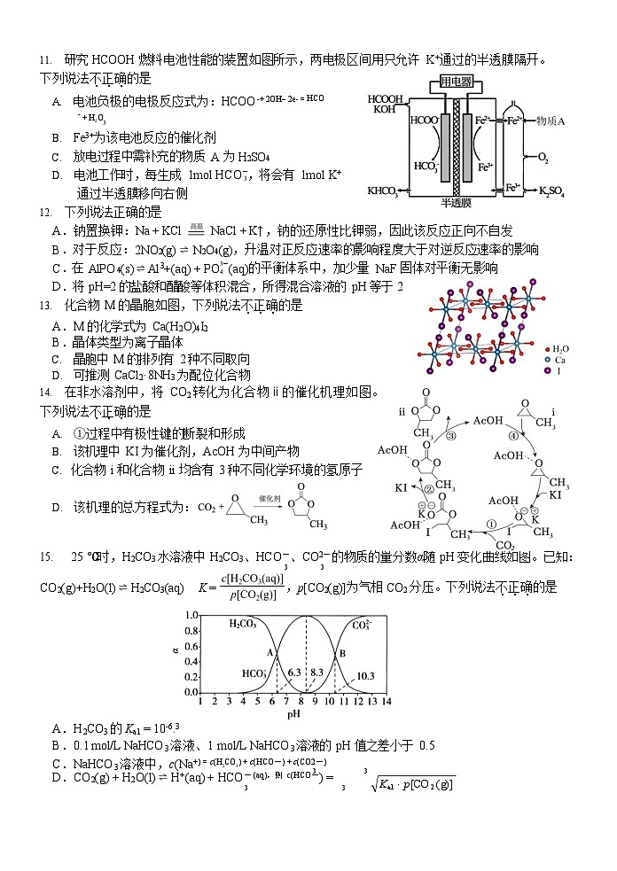 浙江省全国名校联考2025-2026学年高三上学期10月联考化学试卷第3页