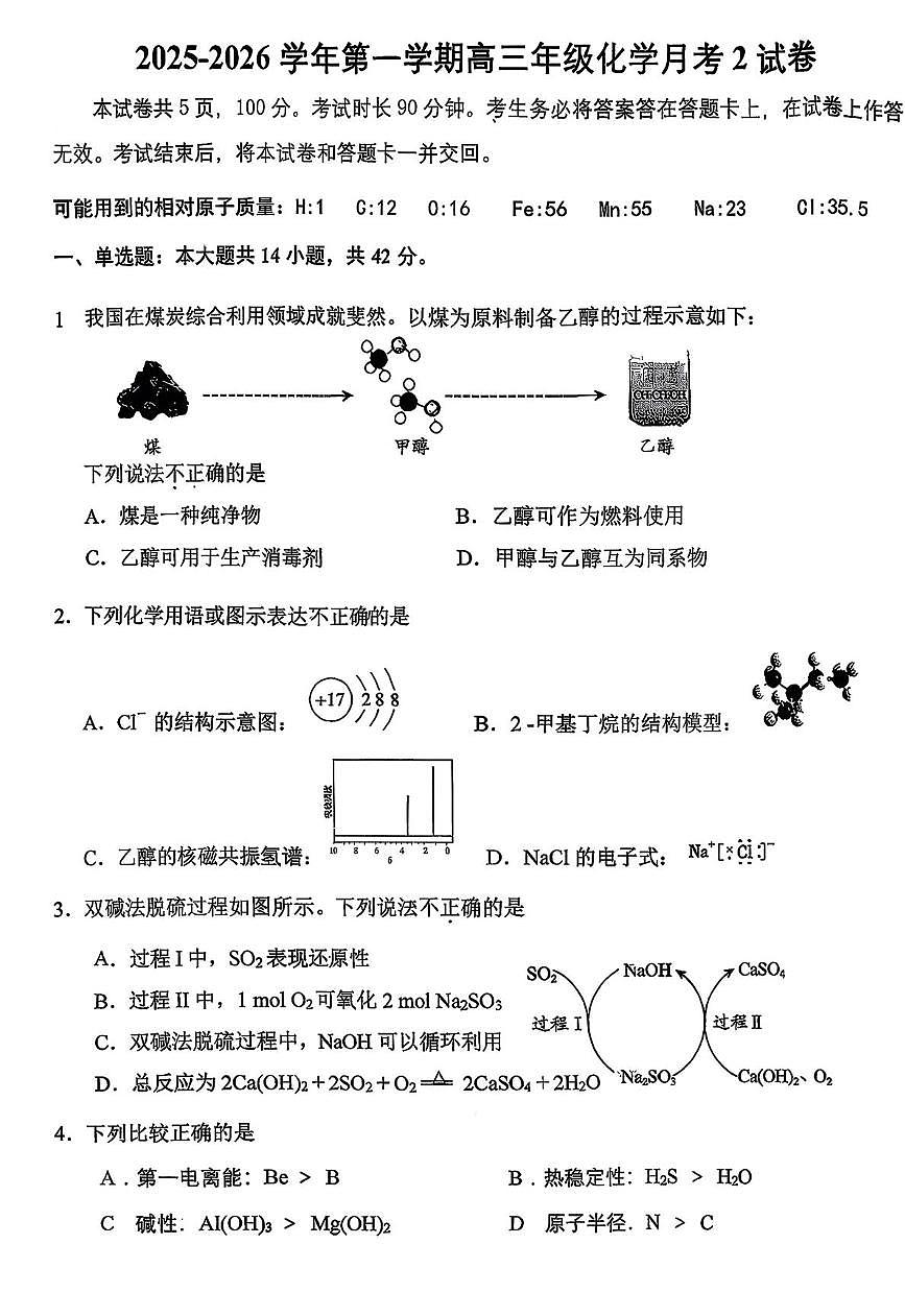 北京市广渠门中学2025-2026学年高三上学期10月月考化学试题第1页