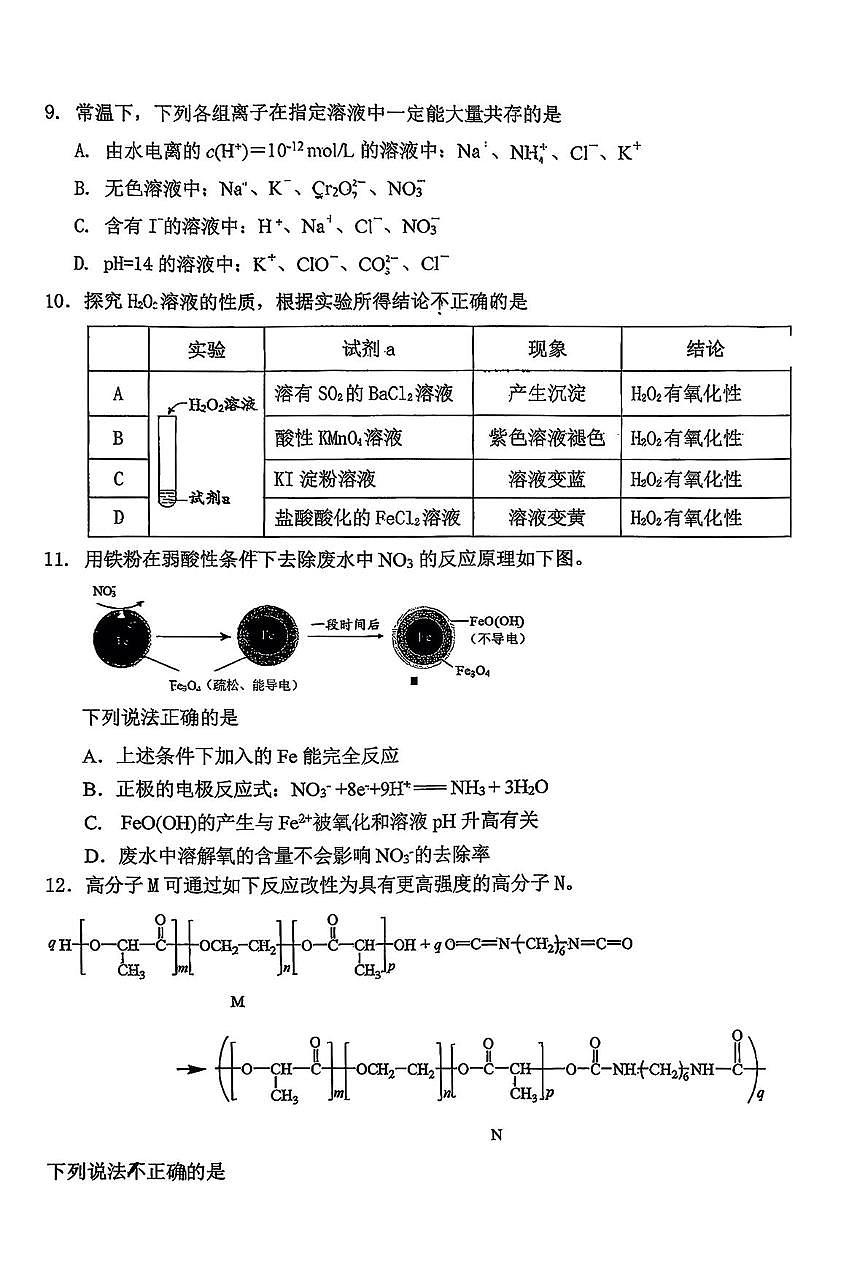 北京市广渠门中学2025-2026学年高三上学期10月月考化学试题第3页