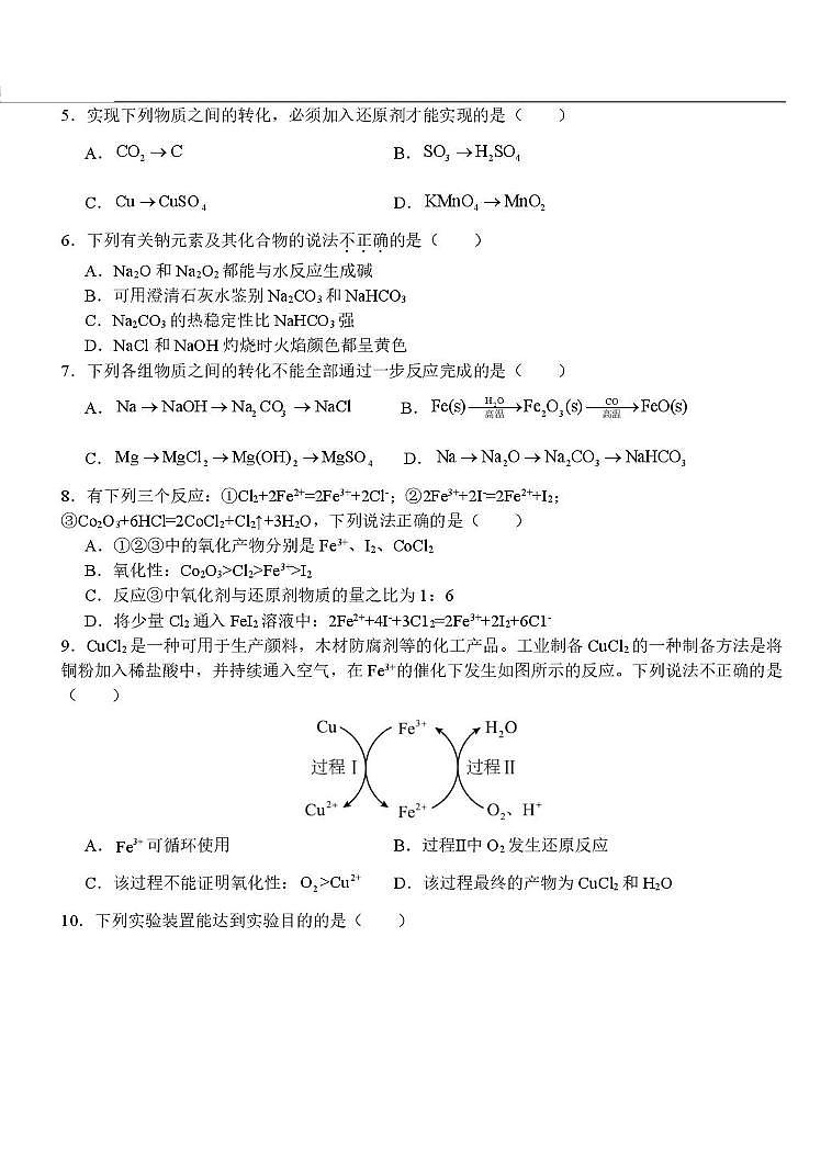 北京师范大学天津生态城附属中学2025-2026学年高三上学期第一次月考化学试卷第2页
