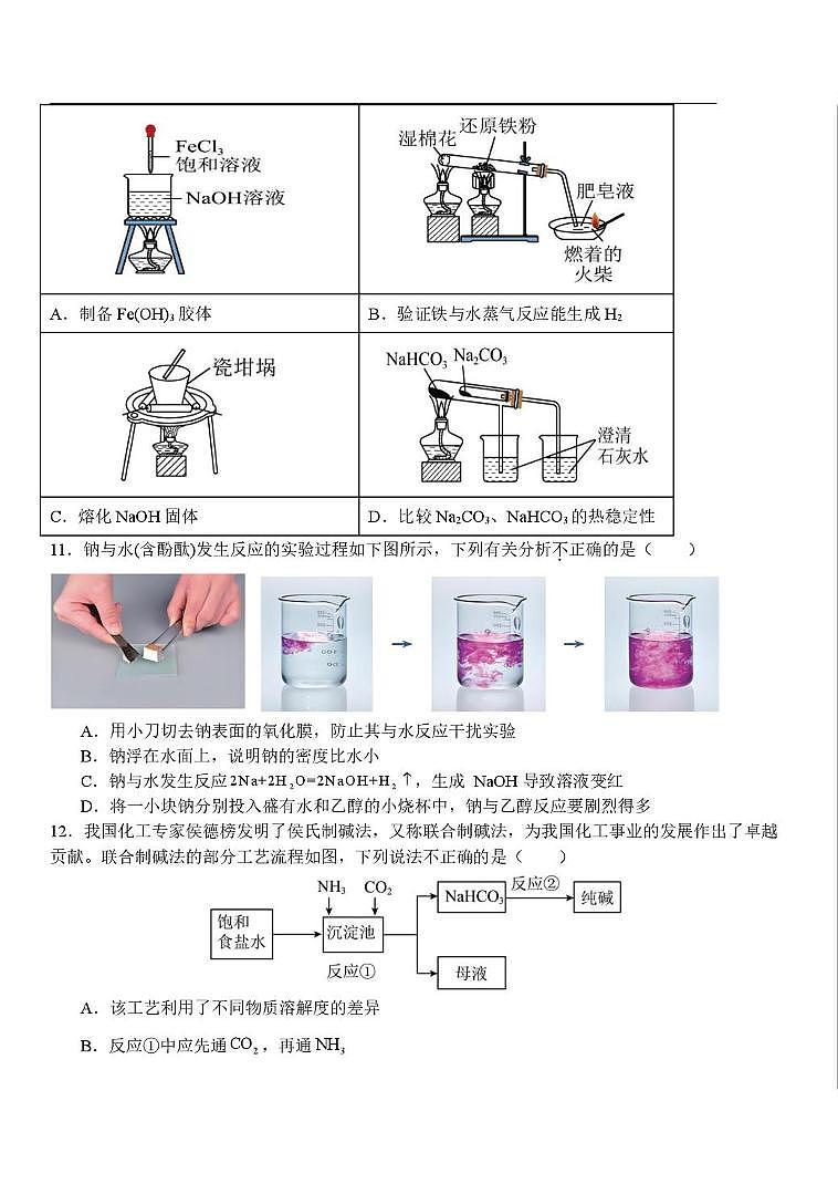 北京师范大学天津生态城附属中学2025-2026学年高三上学期第一次月考化学试卷第3页