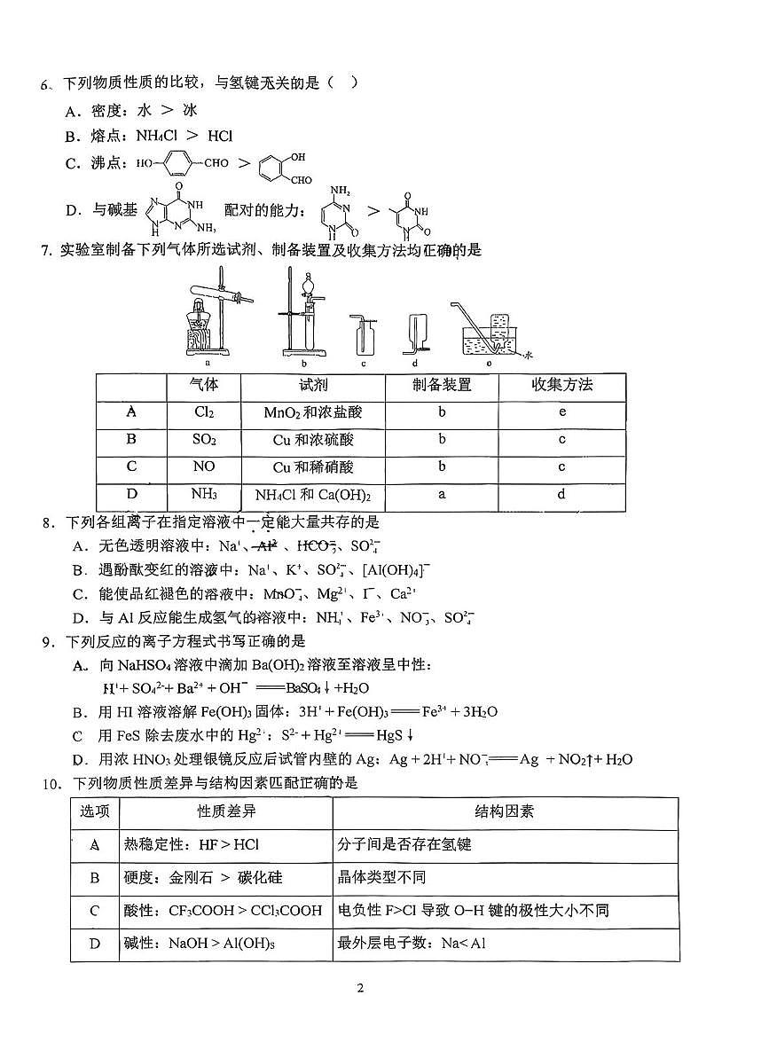 北京市八一学校2025-2026学年高三上学期10月月考 化学试题第2页