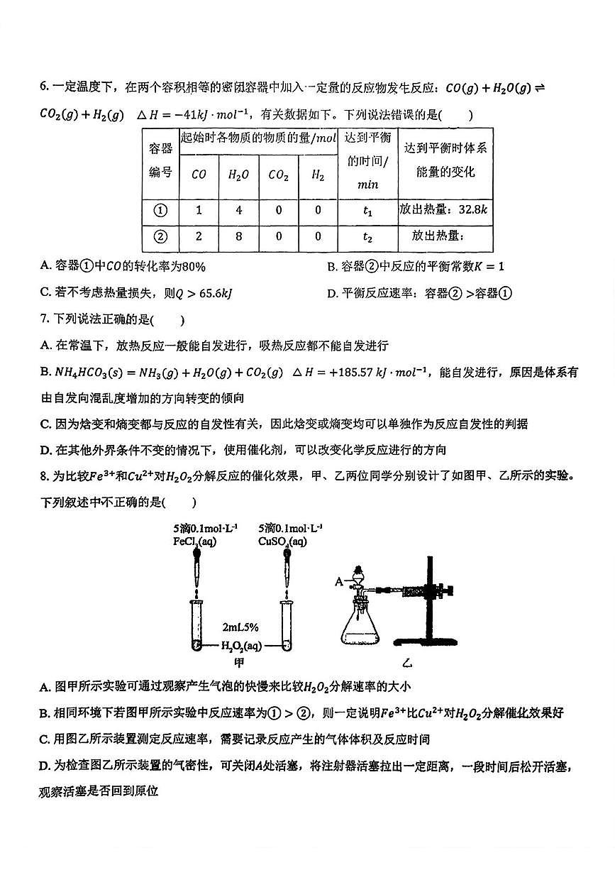 甘肃省兰州市西北师范大学附属中学2025-2026学年高二上学期第一次月考 化学试卷第2页