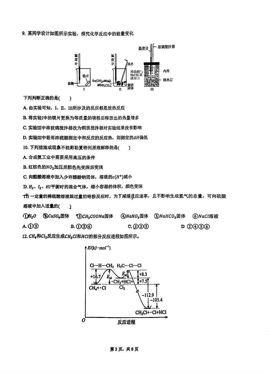 甘肃省兰州市西北师范大学附属中学2025-2026学年高二上学期第一次月考 化学试卷第3页