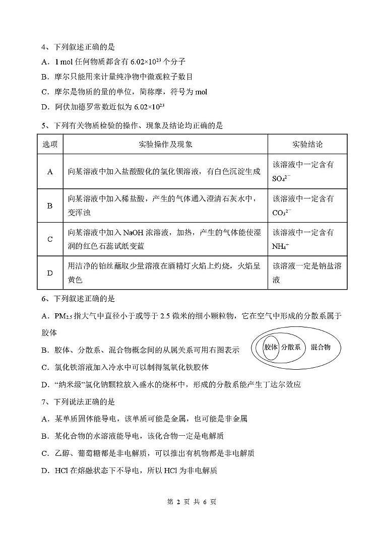 河北省唐山一中2025-2026学年高一上学期10月月考化学试卷第2页