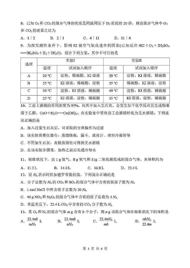河北省唐山一中2025-2026学年高一上学期10月月考化学试卷第3页