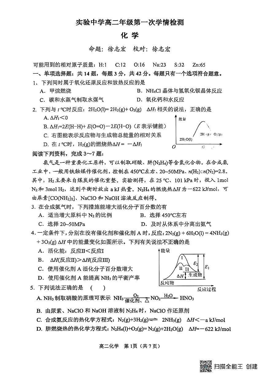 江苏省南通市海安市实验中学2025-2026学年高二上学期10月月考化学试题第1页