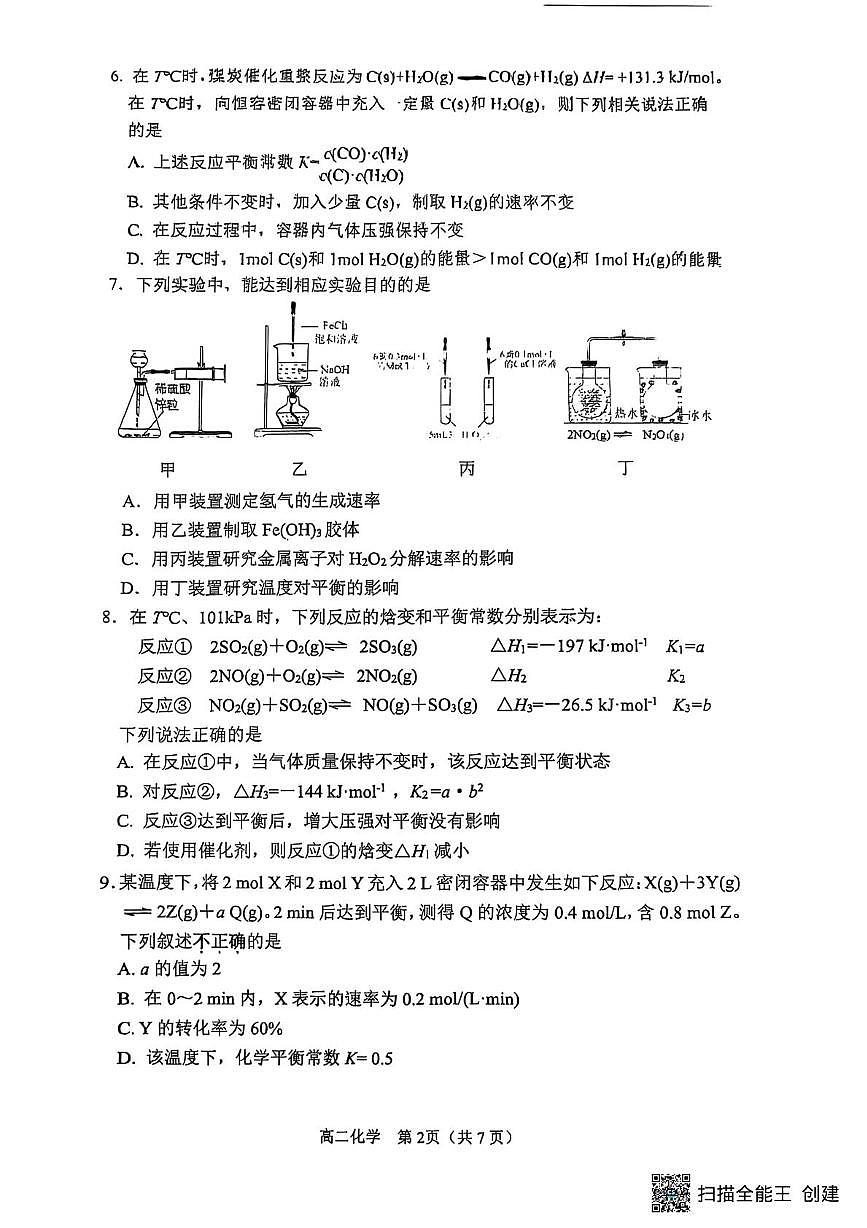 江苏省南通市海安市实验中学2025-2026学年高二上学期10月月考化学试题第2页