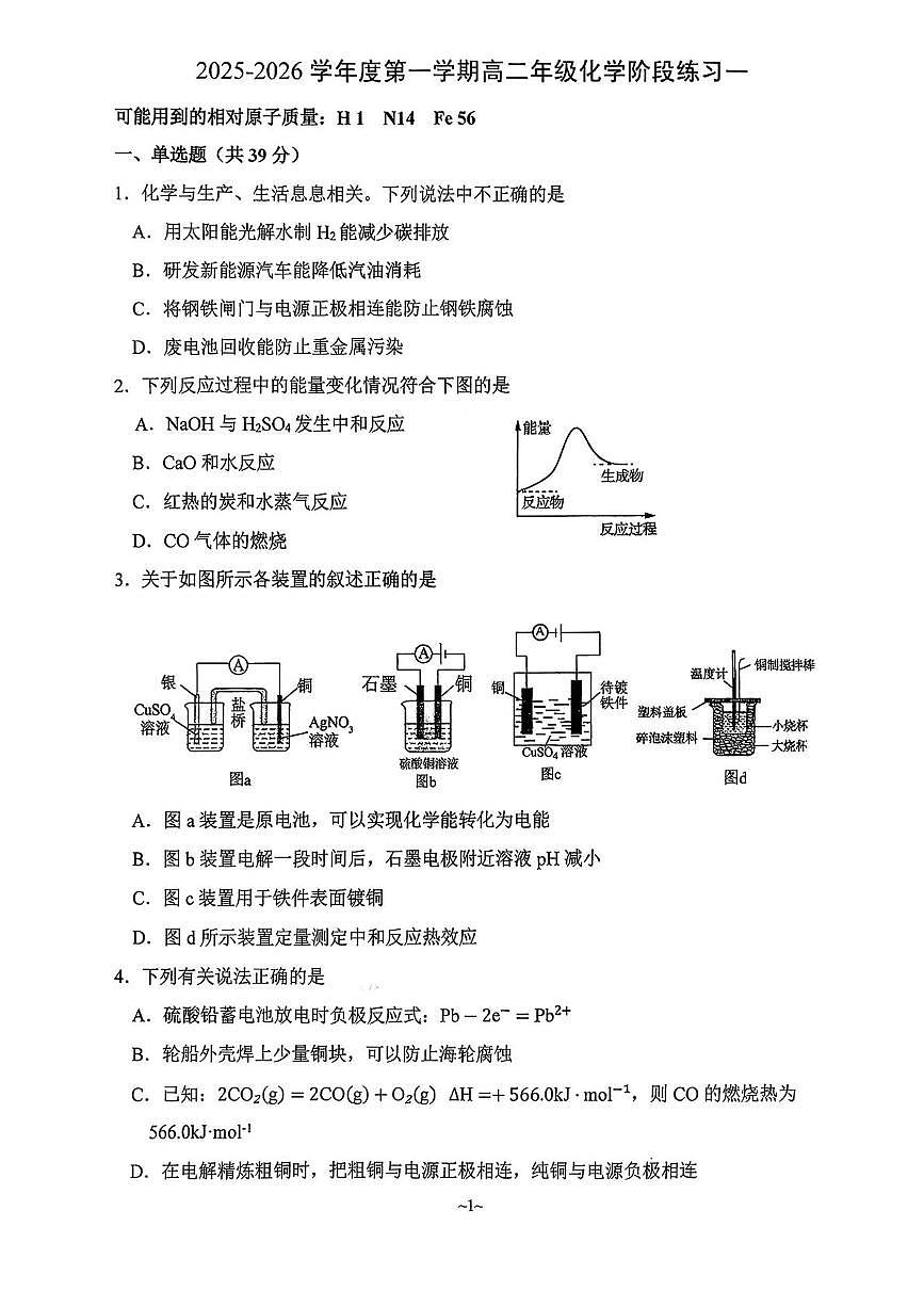 江苏省扬州大学附属中学2025-2026学年高二上学期10月月考化学试题第1页