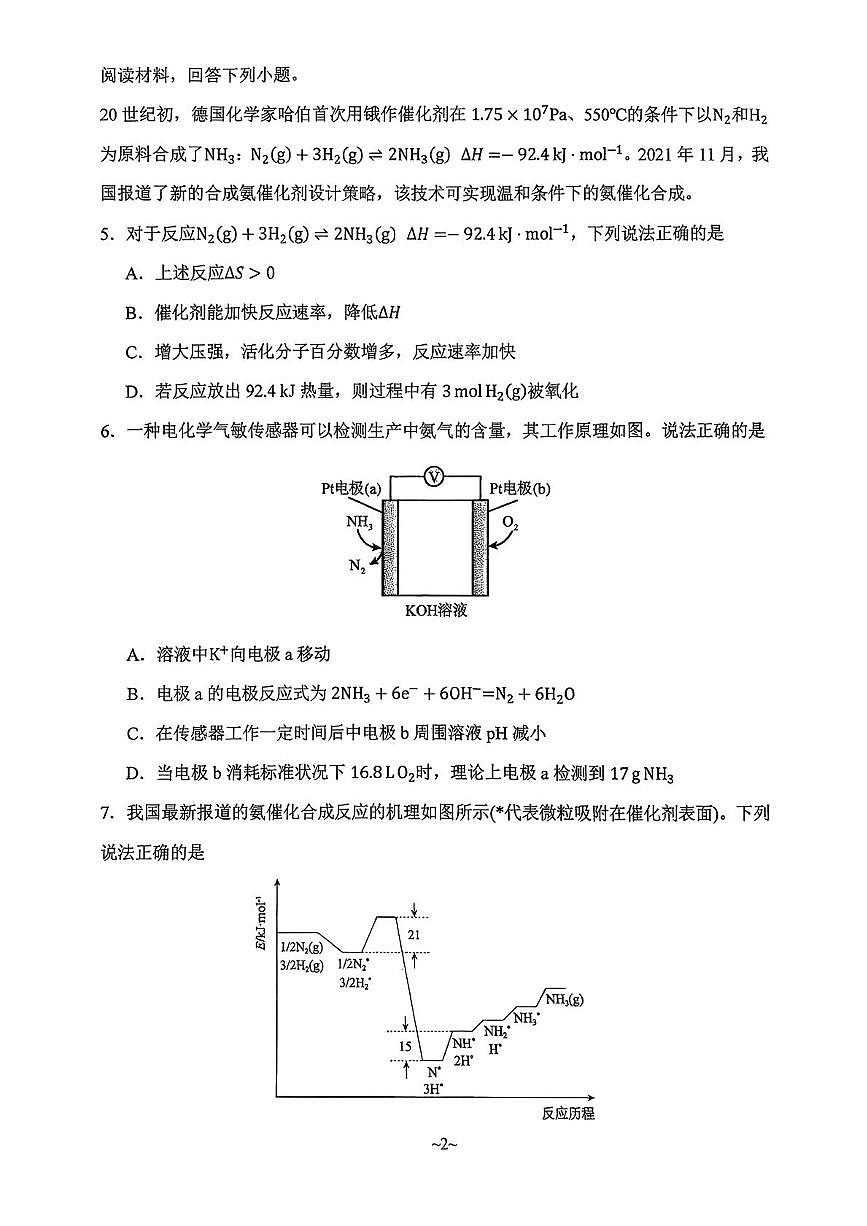 江苏省扬州大学附属中学2025-2026学年高二上学期10月月考化学试题第2页