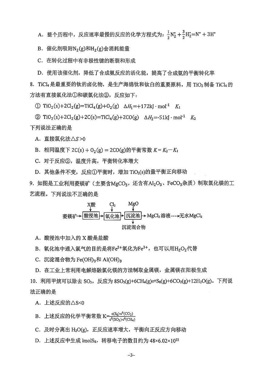 江苏省扬州大学附属中学2025-2026学年高二上学期10月月考化学试题第3页